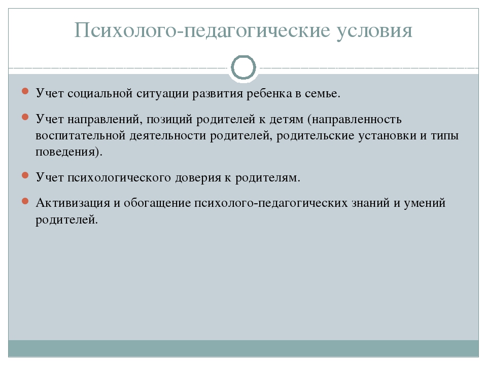 Психолого-педагогические условия социально-личностного развития детей 4-5 лет
