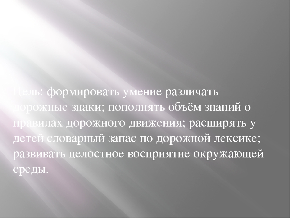 Презентация по ПДД "Детям о дорожных знаках"