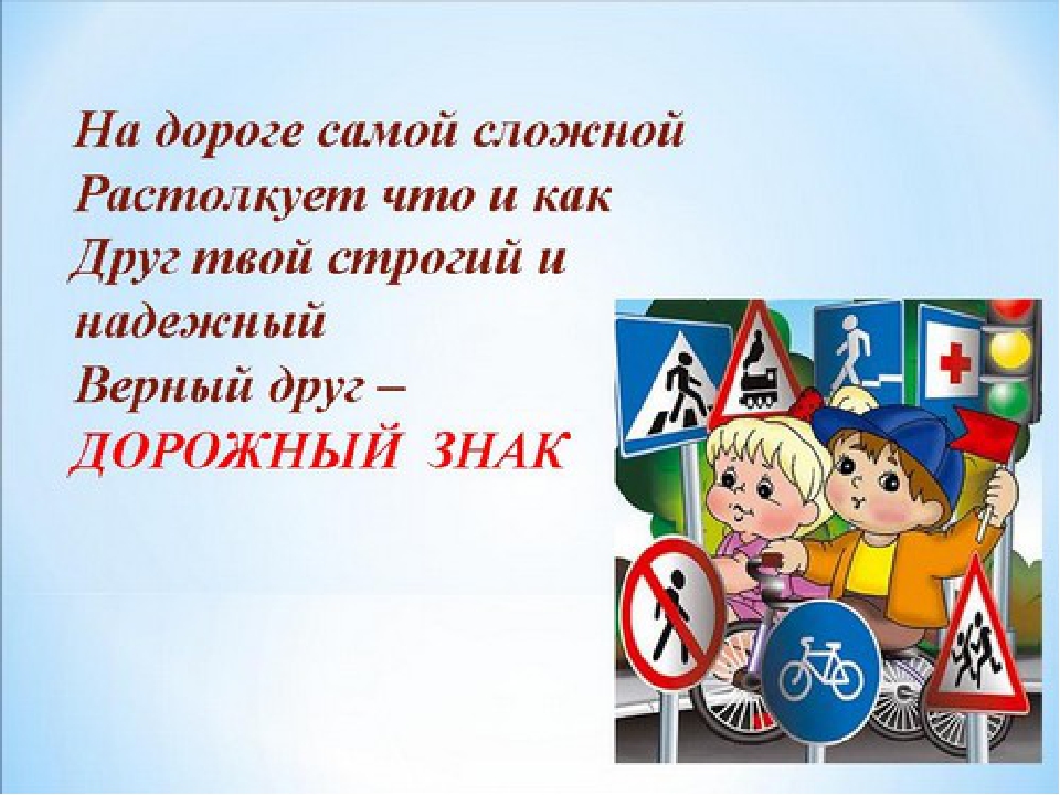 Презентация по ПДД "Детям о дорожных знаках"