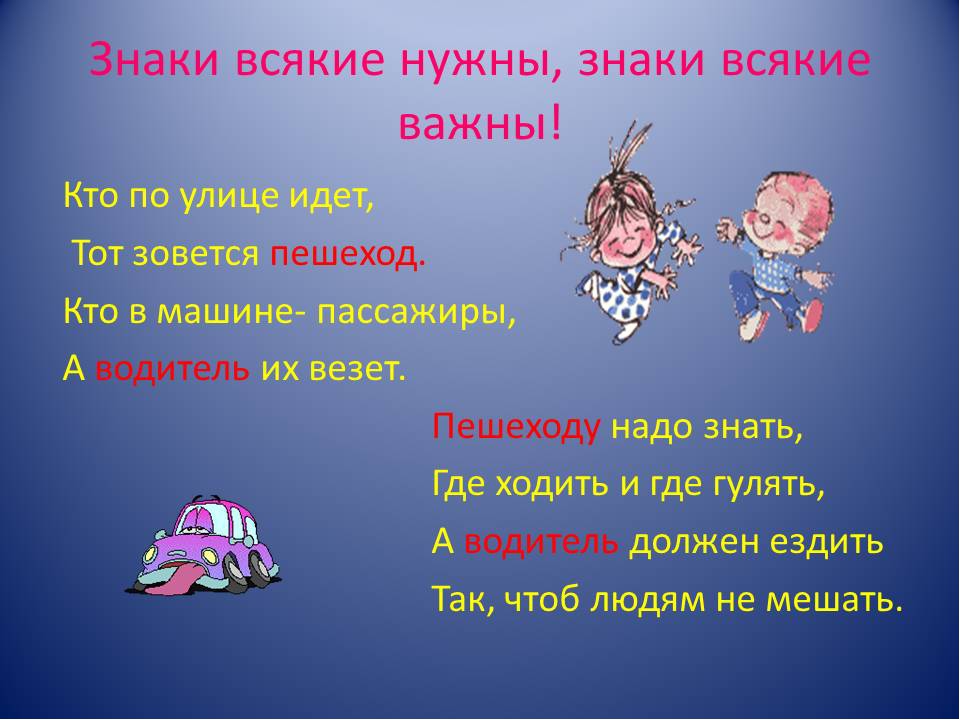 Презентация по ПДД "Детям о дорожных знаках"