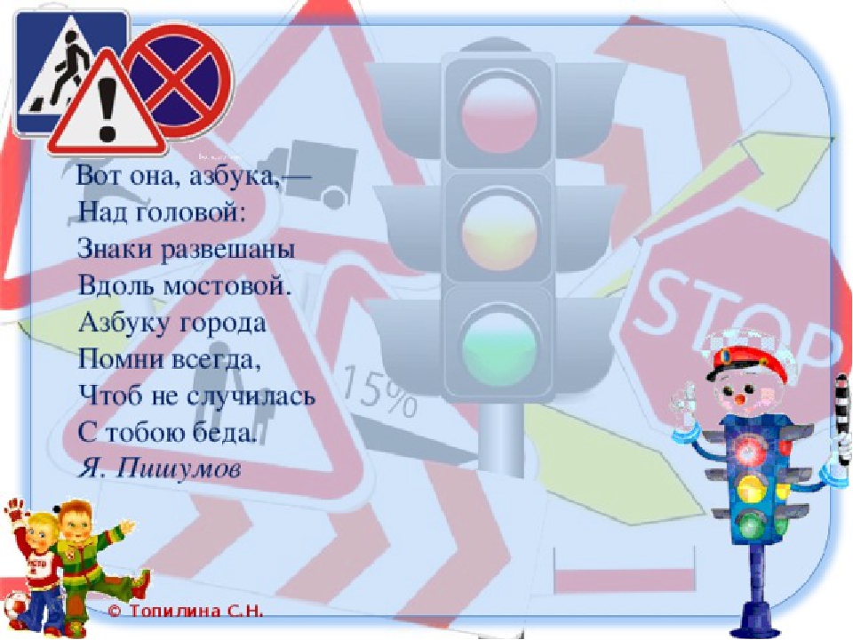 Презентация по ПДД "Детям о дорожных знаках"