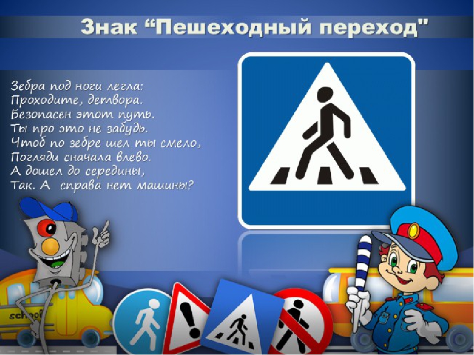 Презентация по ПДД "Детям о дорожных знаках"