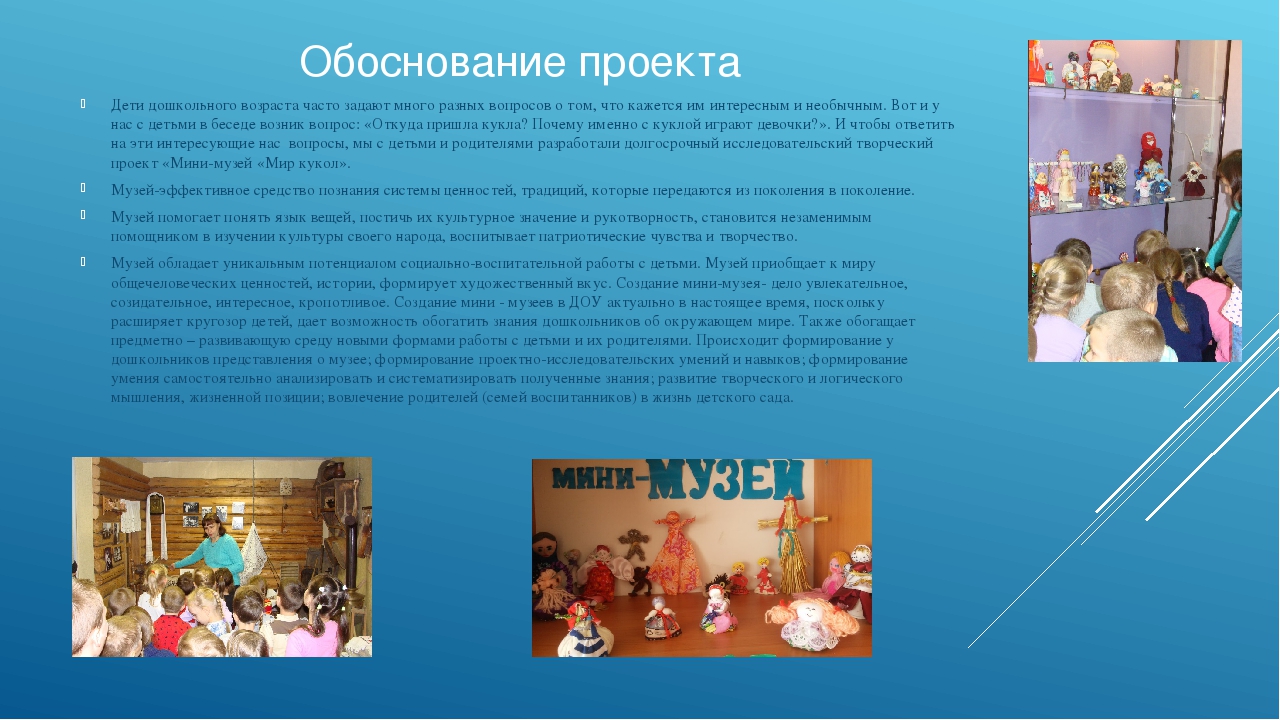 Проект "Мини-музей "Мир кукол"