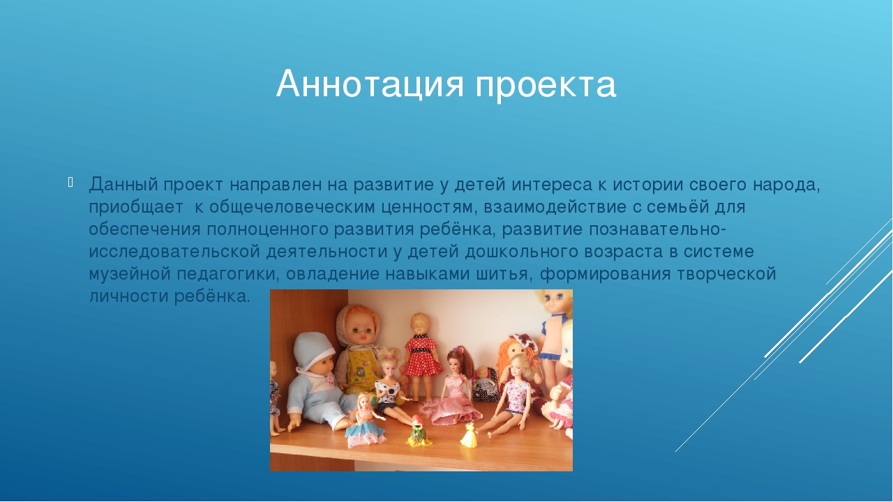 Проект "Мини-музей "Мир кукол"