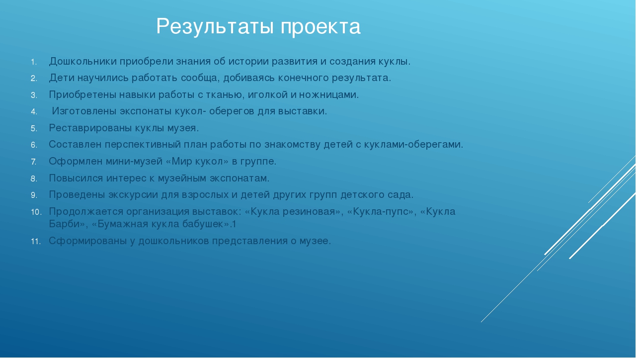 Проект "Мини-музей "Мир кукол"