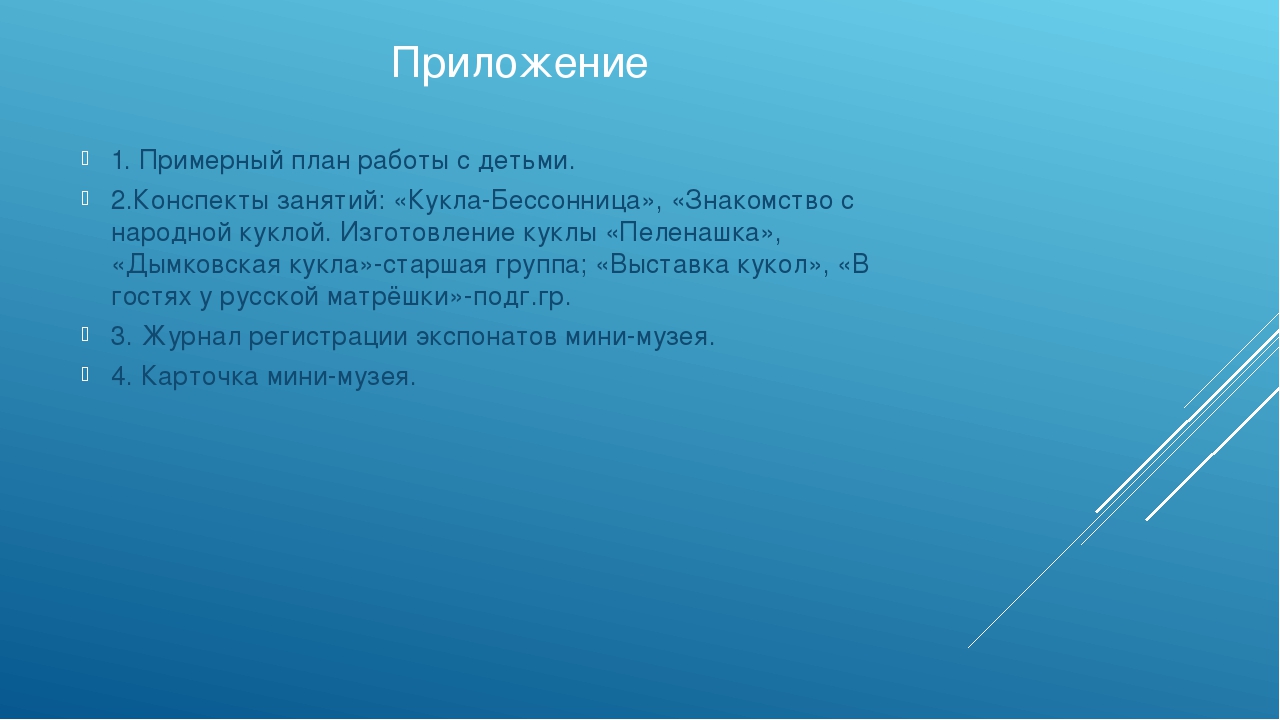 Проект "Мини-музей "Мир кукол"