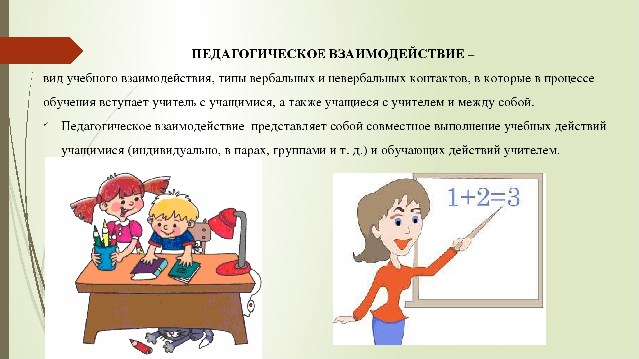 Презентация «Совместная деятельность как основа педагогического взаимодействия взрослого и ребенка»