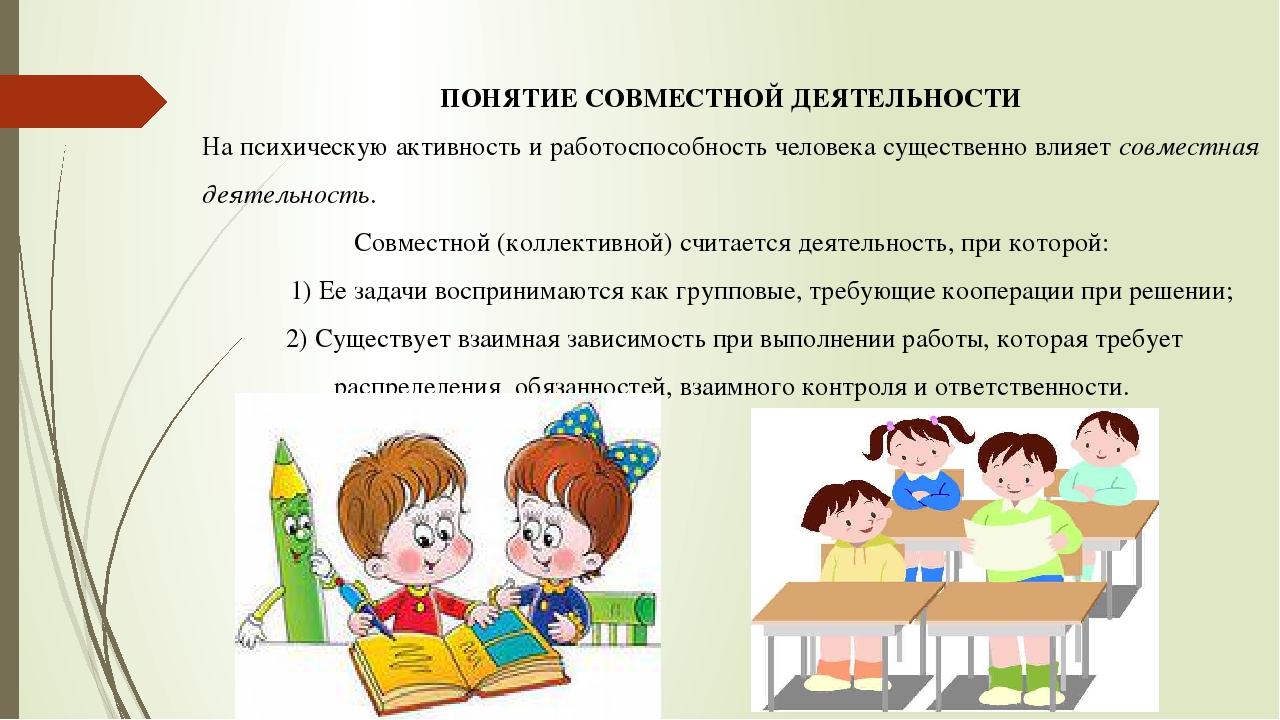 Презентация «Совместная деятельность как основа педагогического взаимодействия взрослого и ребенка»