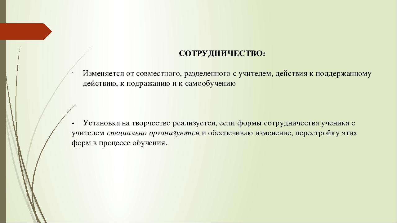 Презентация «Совместная деятельность как основа педагогического взаимодействия взрослого и ребенка»
