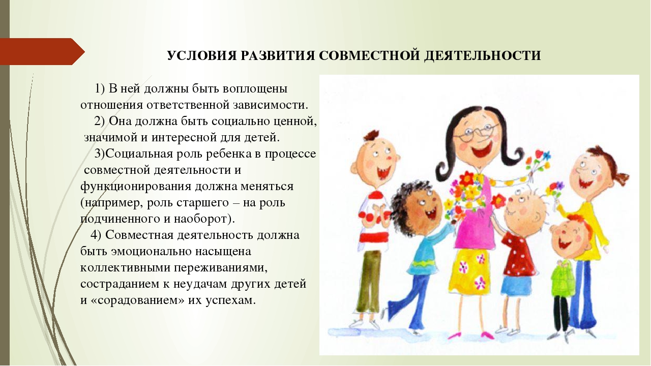 Презентация «Совместная деятельность как основа педагогического взаимодействия взрослого и ребенка»