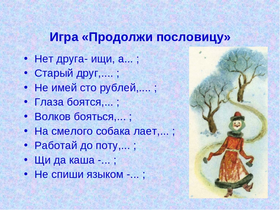 Презентация на тему "Устное народное творчество как средство развития речи в условиях сотрудничества семьи и детского сада"