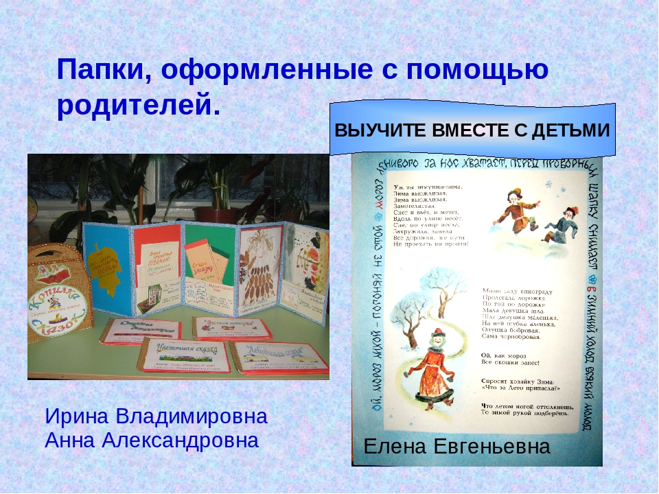 Презентация на тему "Устное народное творчество как средство развития речи в условиях сотрудничества семьи и детского сада"