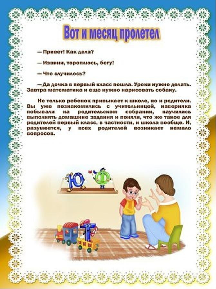 Консультация для родителей "Адаптация детей в школе. Как помочь ребенку?"