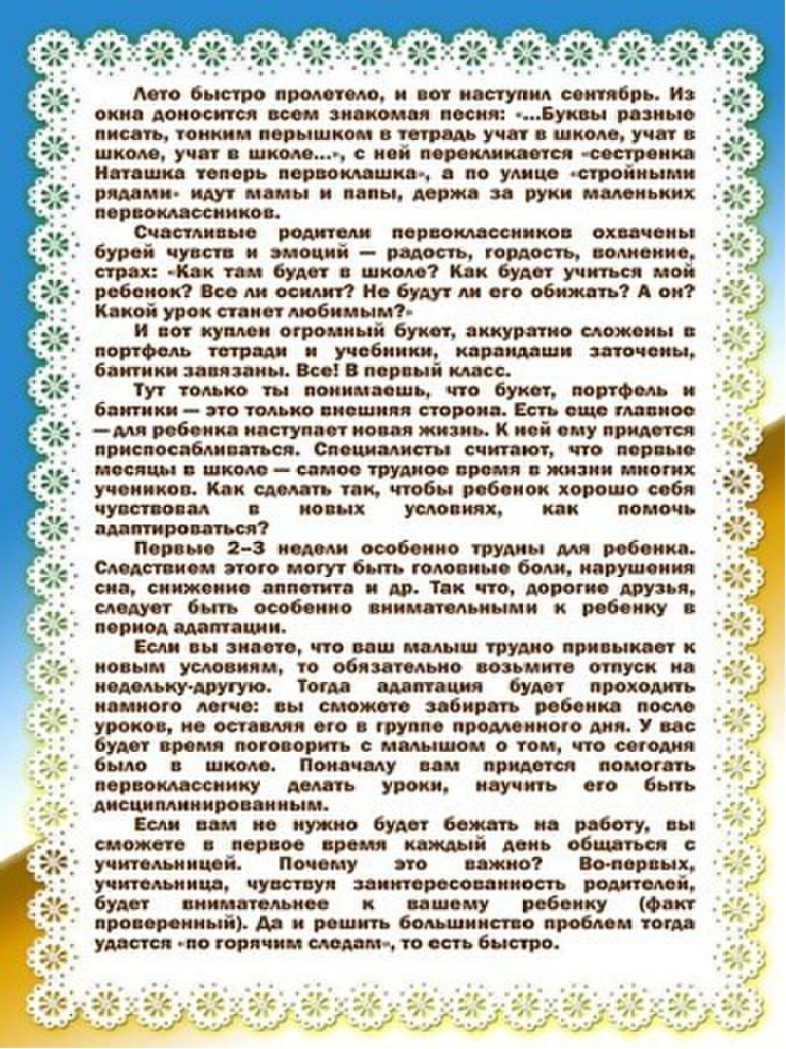 Консультация для родителей "Адаптация детей в школе. Как помочь ребенку?"