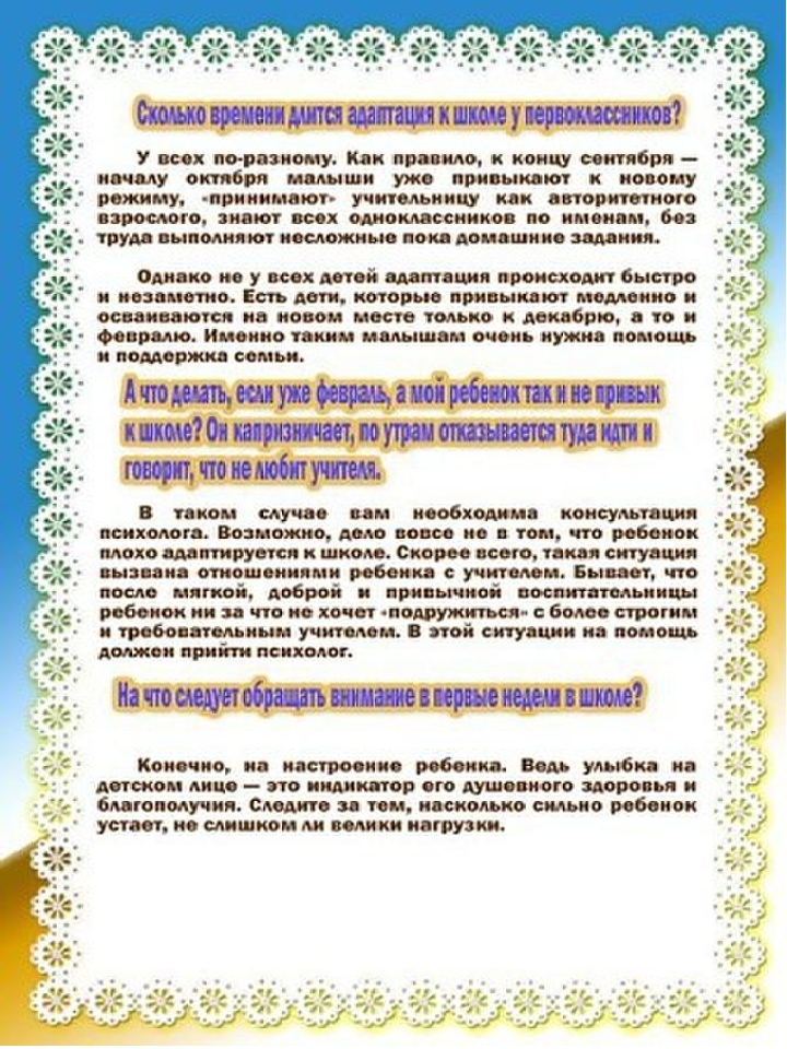 Консультация для родителей "Адаптация детей в школе. Как помочь ребенку?"