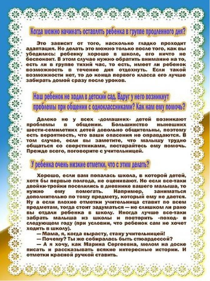 Консультация для родителей "Адаптация детей в школе. Как помочь ребенку?"
