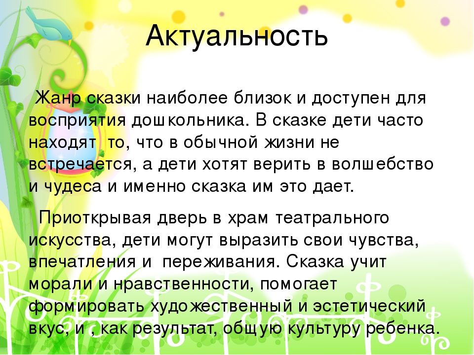 Проект на тему "Сказкотерапия"