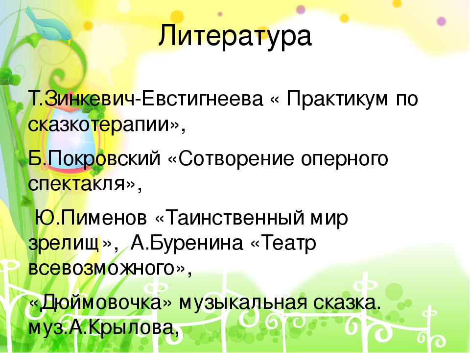 Проект на тему "Сказкотерапия"