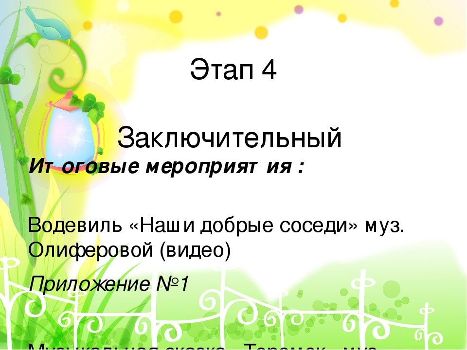 Проект на тему "Сказкотерапия"