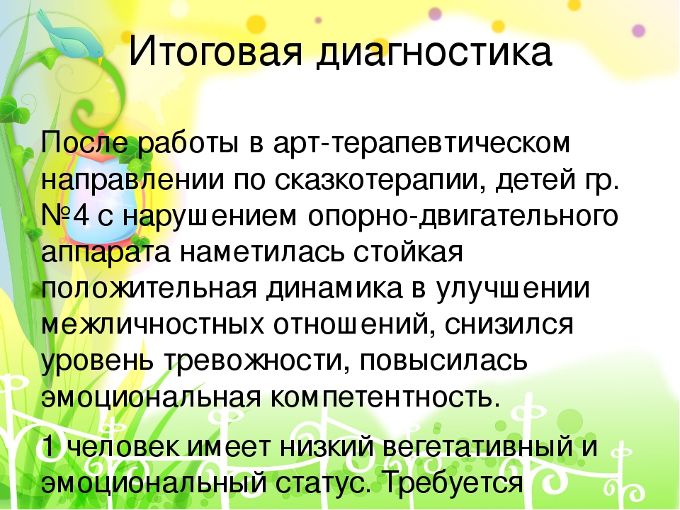 Проект на тему "Сказкотерапия"