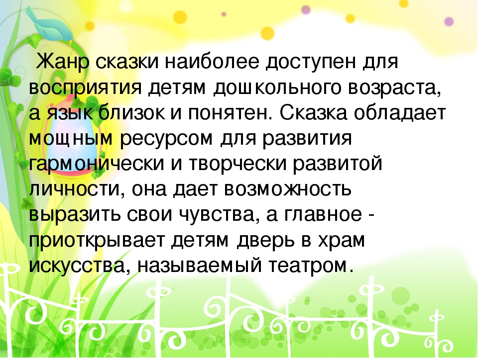 Проект на тему "Сказкотерапия"