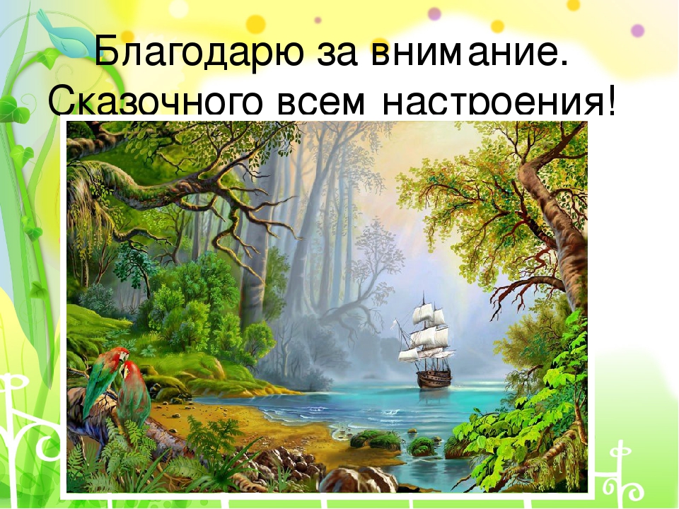 Проект на тему "Сказкотерапия"