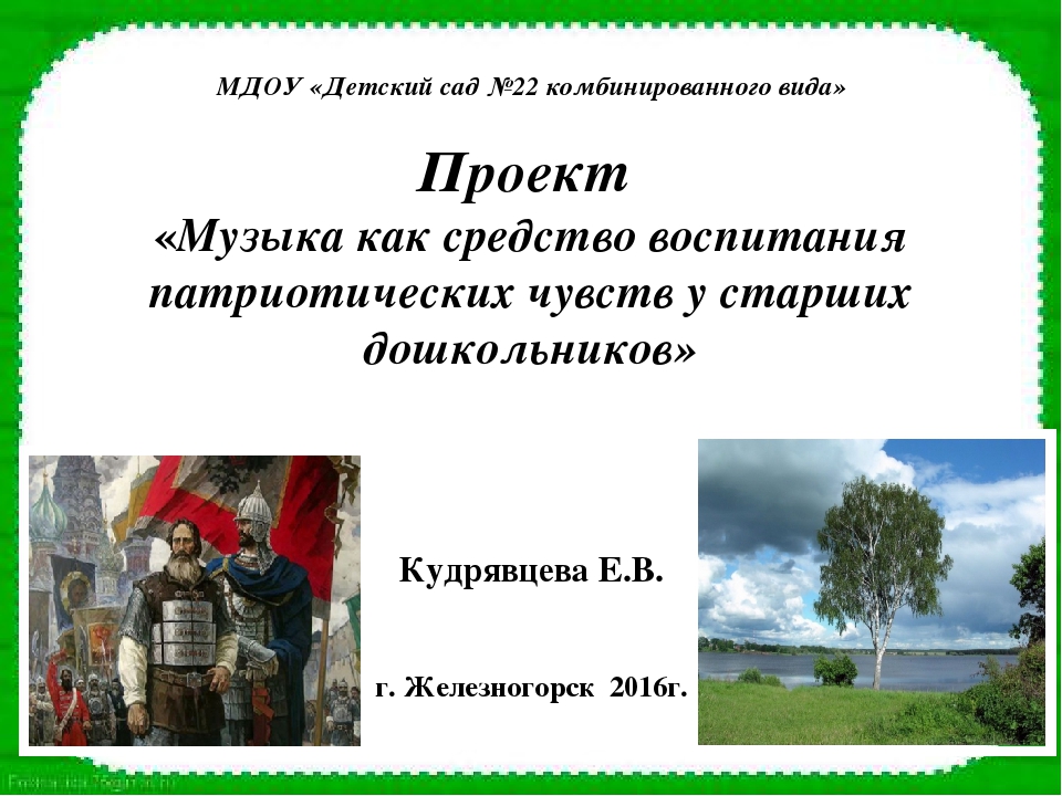 Презентация на тему Патриотическое воспитание"