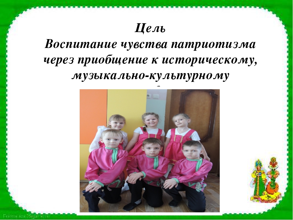 Презентация на тему Патриотическое воспитание"