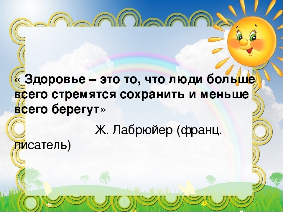 Презентация на тему В здоровом теле-здоровый дух"