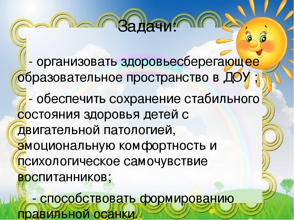 Презентация на тему В здоровом теле-здоровый дух"