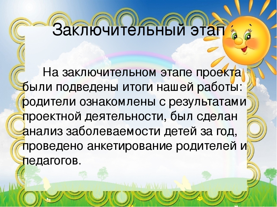 Презентация на тему В здоровом теле-здоровый дух"