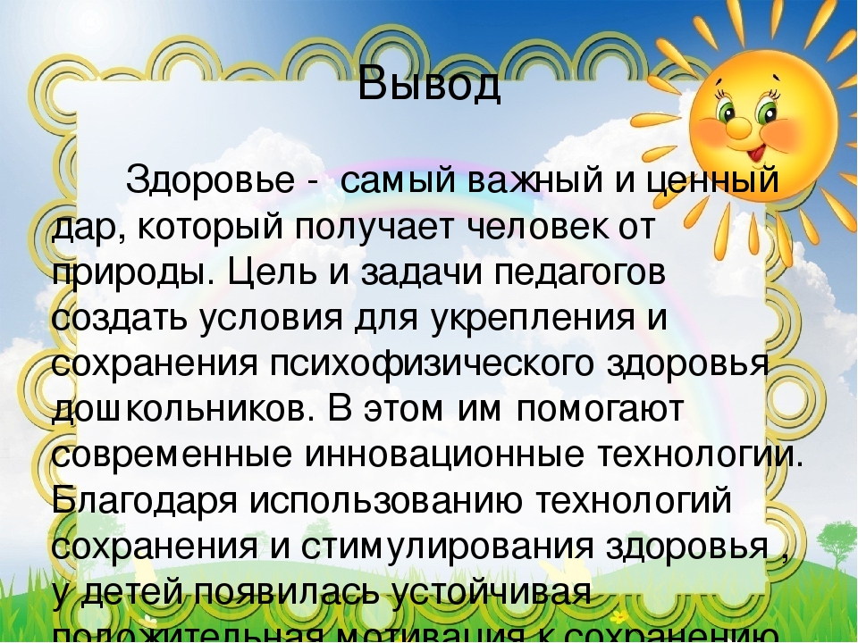 Презентация на тему В здоровом теле-здоровый дух"