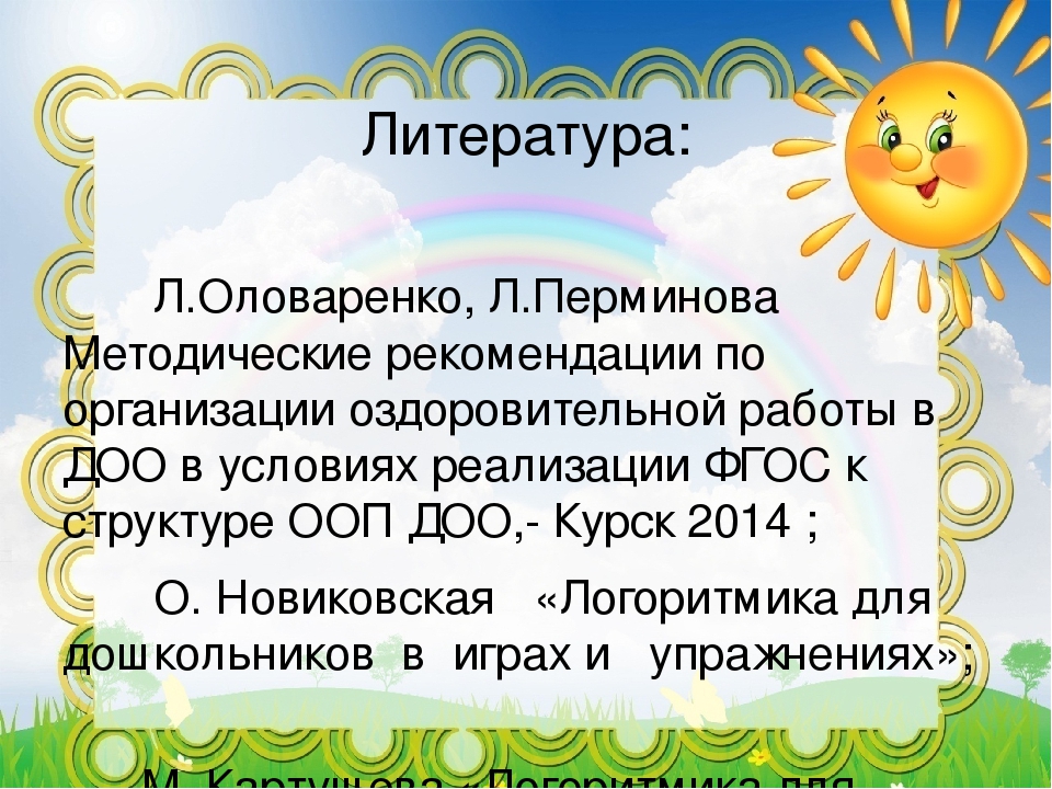 Презентация на тему В здоровом теле-здоровый дух"