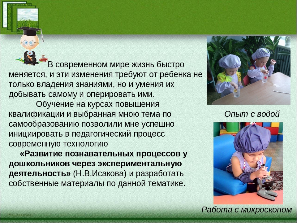 «Развитие познавательных процессов у старших дошкольников через экспериментальную деятельность»