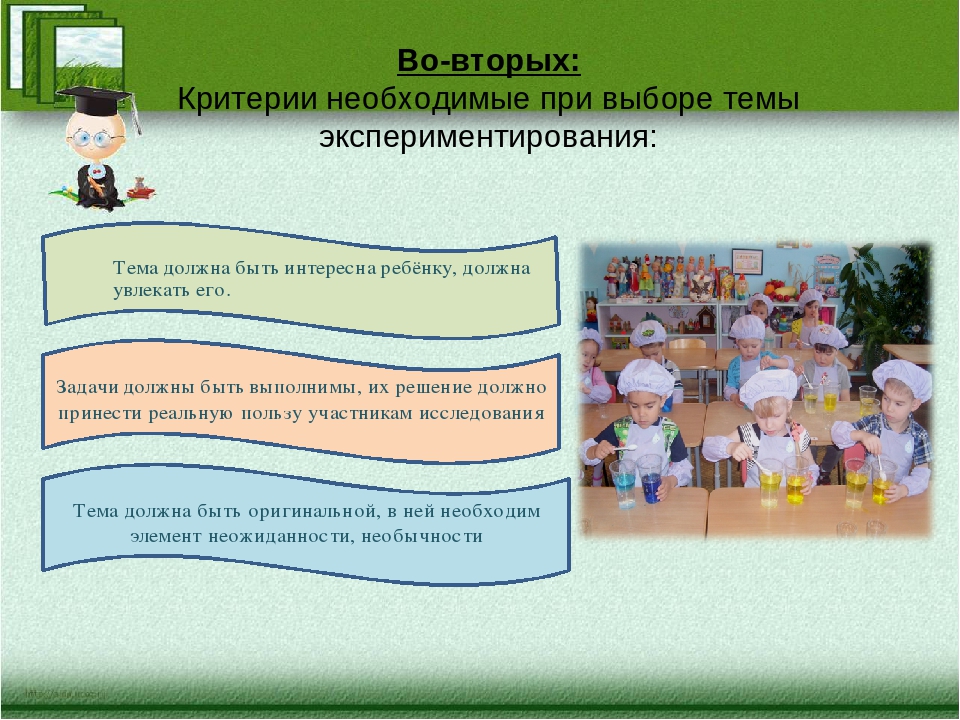 «Развитие познавательных процессов у старших дошкольников через экспериментальную деятельность»