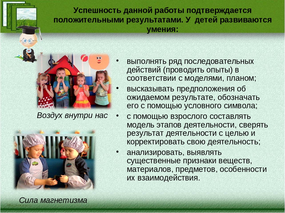 «Развитие познавательных процессов у старших дошкольников через экспериментальную деятельность»