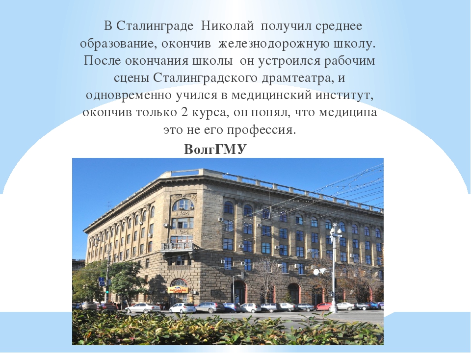 Знакомство с творчеством актера Н. Н. Рыбникова.