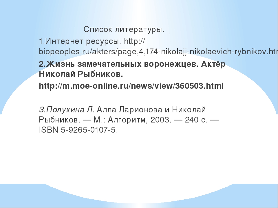 Знакомство с творчеством актера Н. Н. Рыбникова.