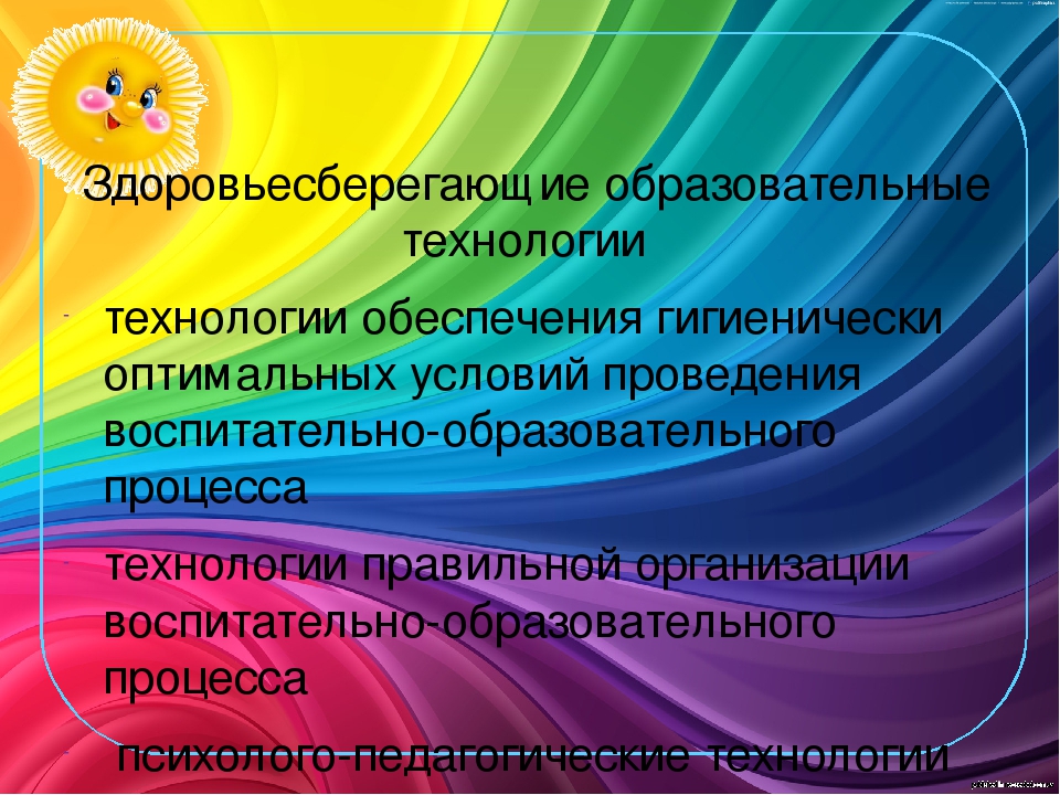 Здоровьесберегающие технологии в начальной школе по фгос презентация