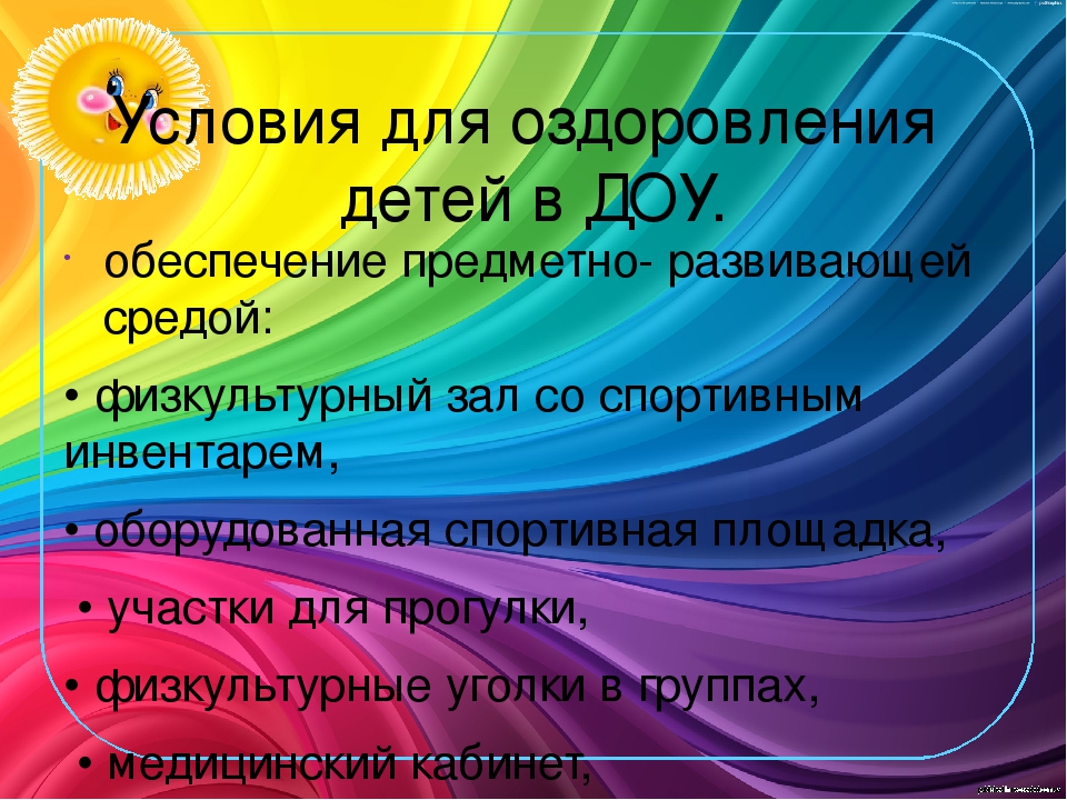 Презентация "Здоровье сберегающие технологии в ДОУ"