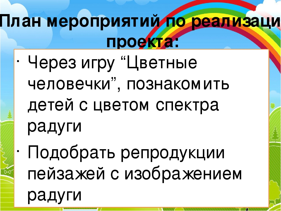 Проект "Знакомство с цветом"