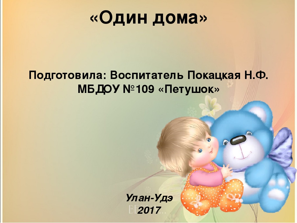 Презентация к занятию по ОБЖ