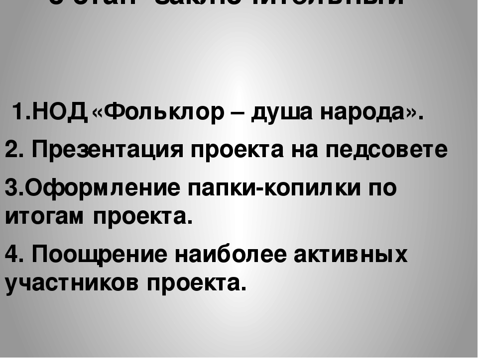 Презентация "Фольклор- душа народа"