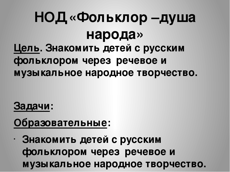 Презентация "Фольклор- душа народа"