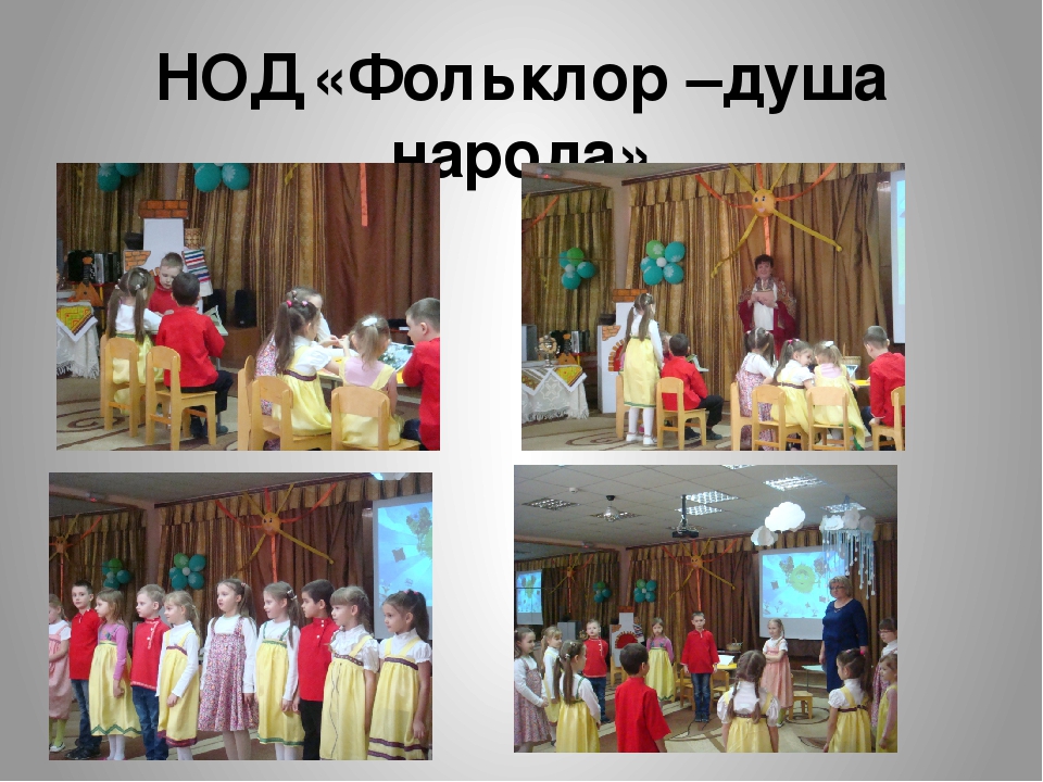 Презентация "Фольклор- душа народа"