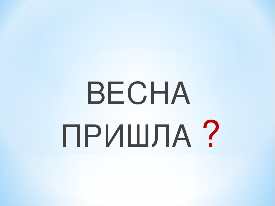 Презентация "Путешествие в страну знаний"