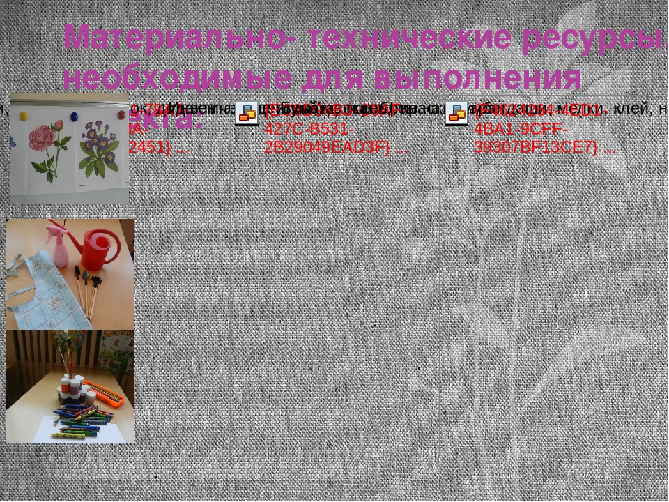 Презентация проекта "Цветные улыбки весны"