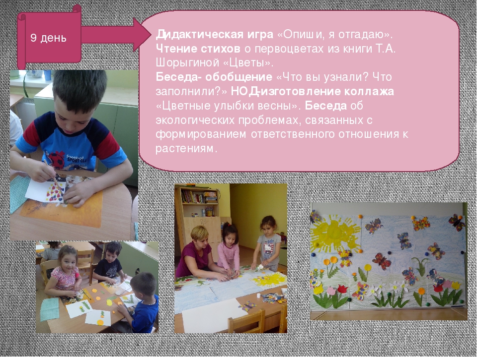 Презентация проекта "Цветные улыбки весны"