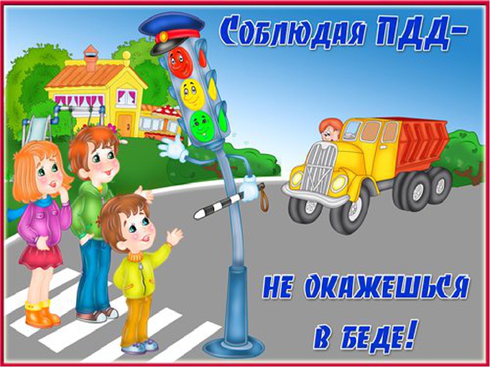 Презентация "Путешествие в страну Светофория"
