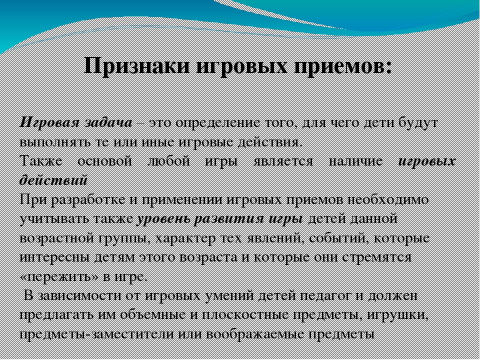 Презентация мастер-класса « Использование дидактической игры в развития связной речи у детей дошкольного возраста»